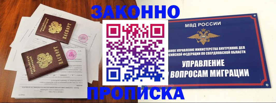 прописка гарантия в Сальске