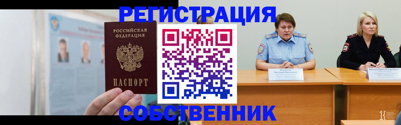 временная регистрация собственник в Сальске