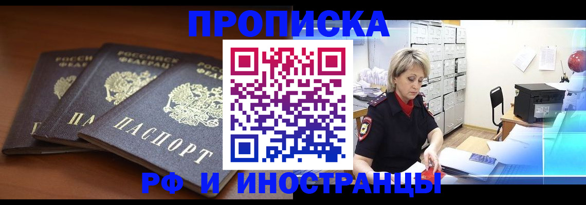 купить прописку в Сальске
