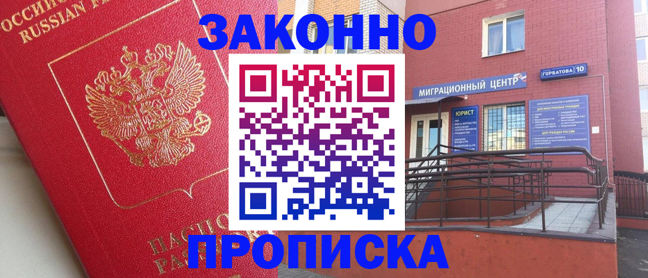 прописка регистрация в Сальске