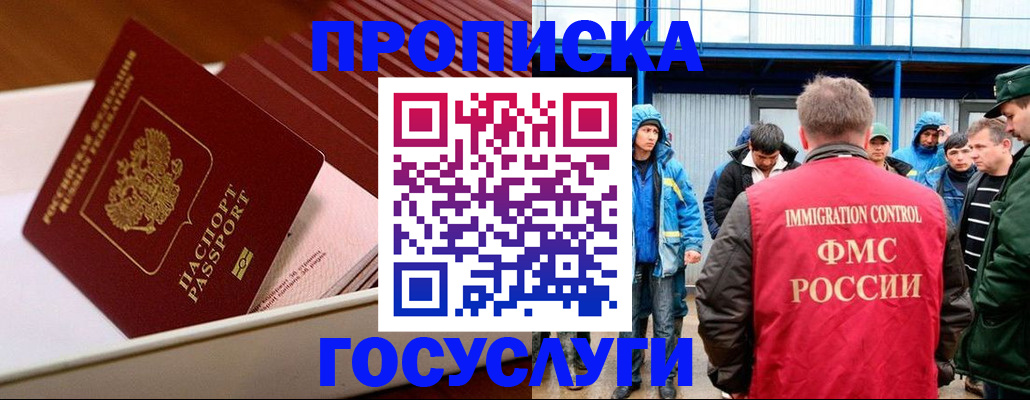 временная регистрация в Сальске