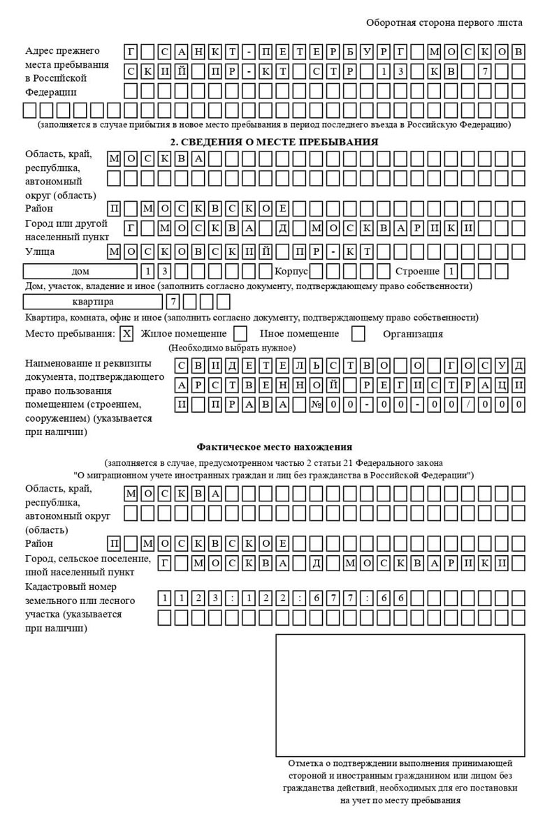 временная регистрация в Сальске